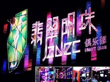 顺平哪里荤的KTV陪酒女漂亮多-翡翠明珠KTV好玩会所体验