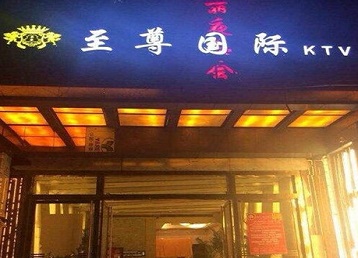 顺平哪个KTV真空陪酒妹子服务好-至尊国际KTV消费价格服务点评